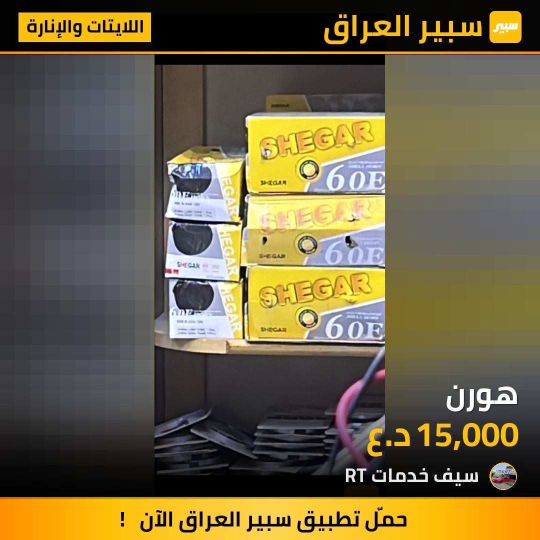 هورن | سبير