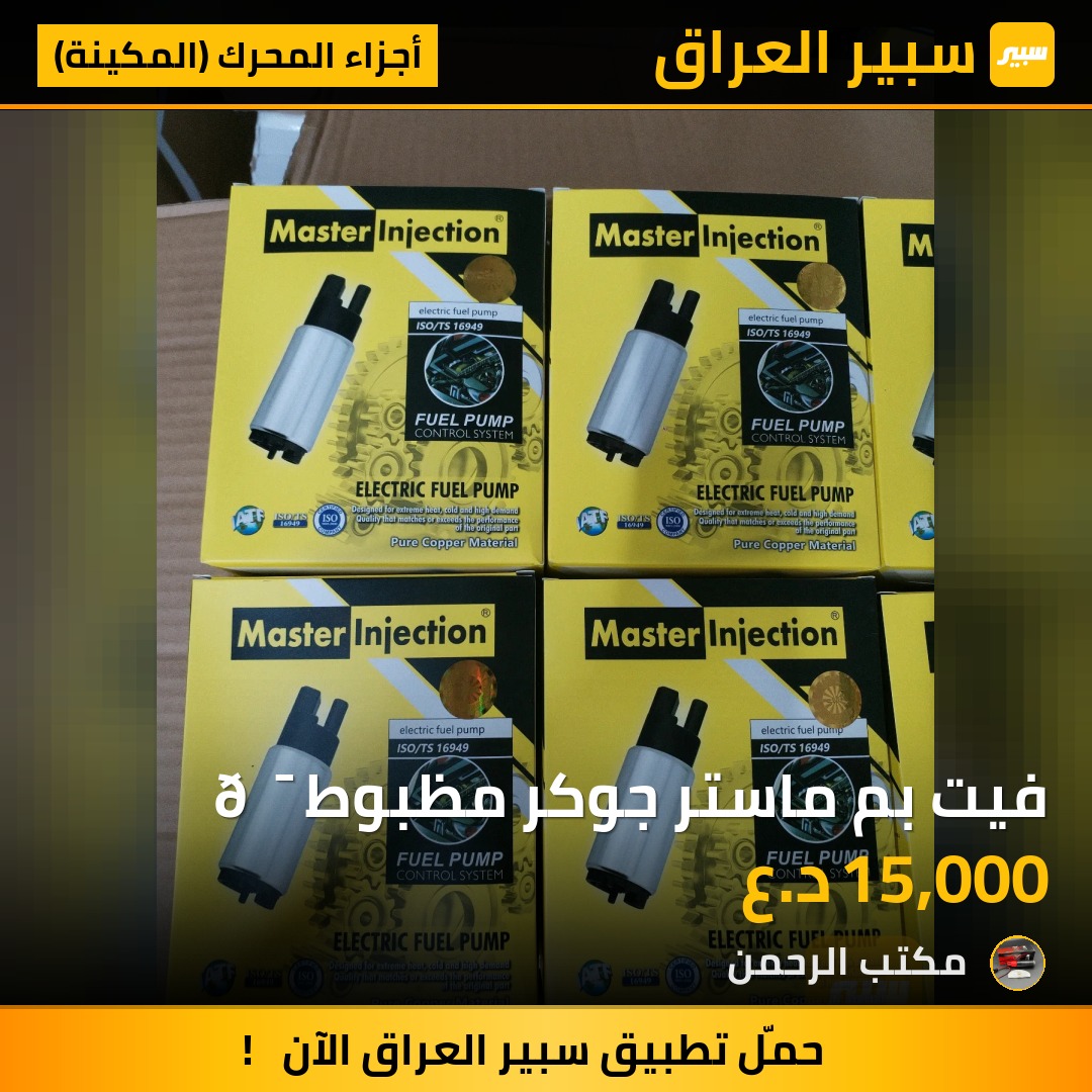 فيت بم ماستر جوكر مظبوط 💯 | سبير