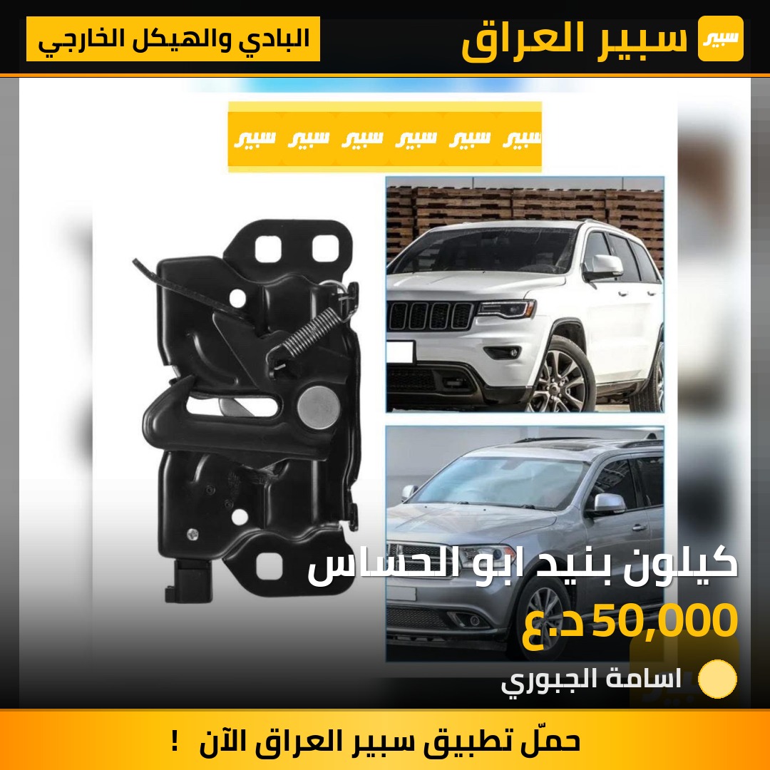 كيلون بنيد ابو الحساس | سبير