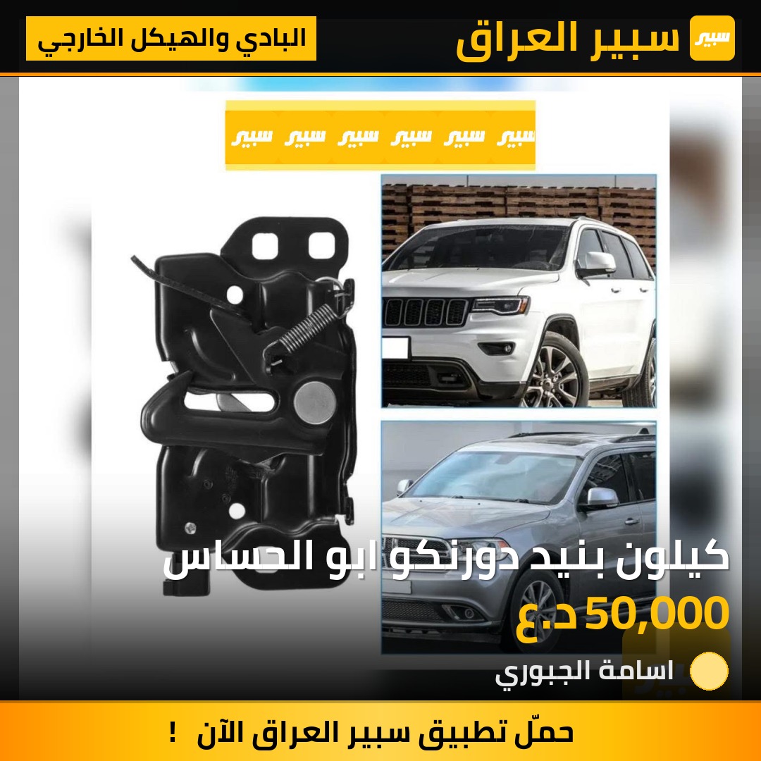 كيلون بنيد دورنكو ابو الحساس | سبير