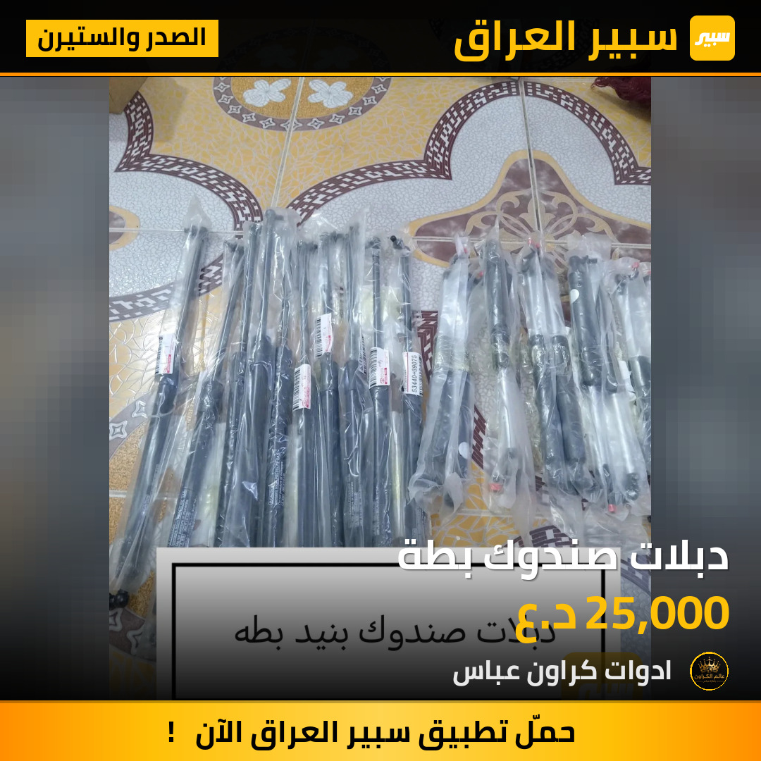 دبلات صندوك بطة | سبير