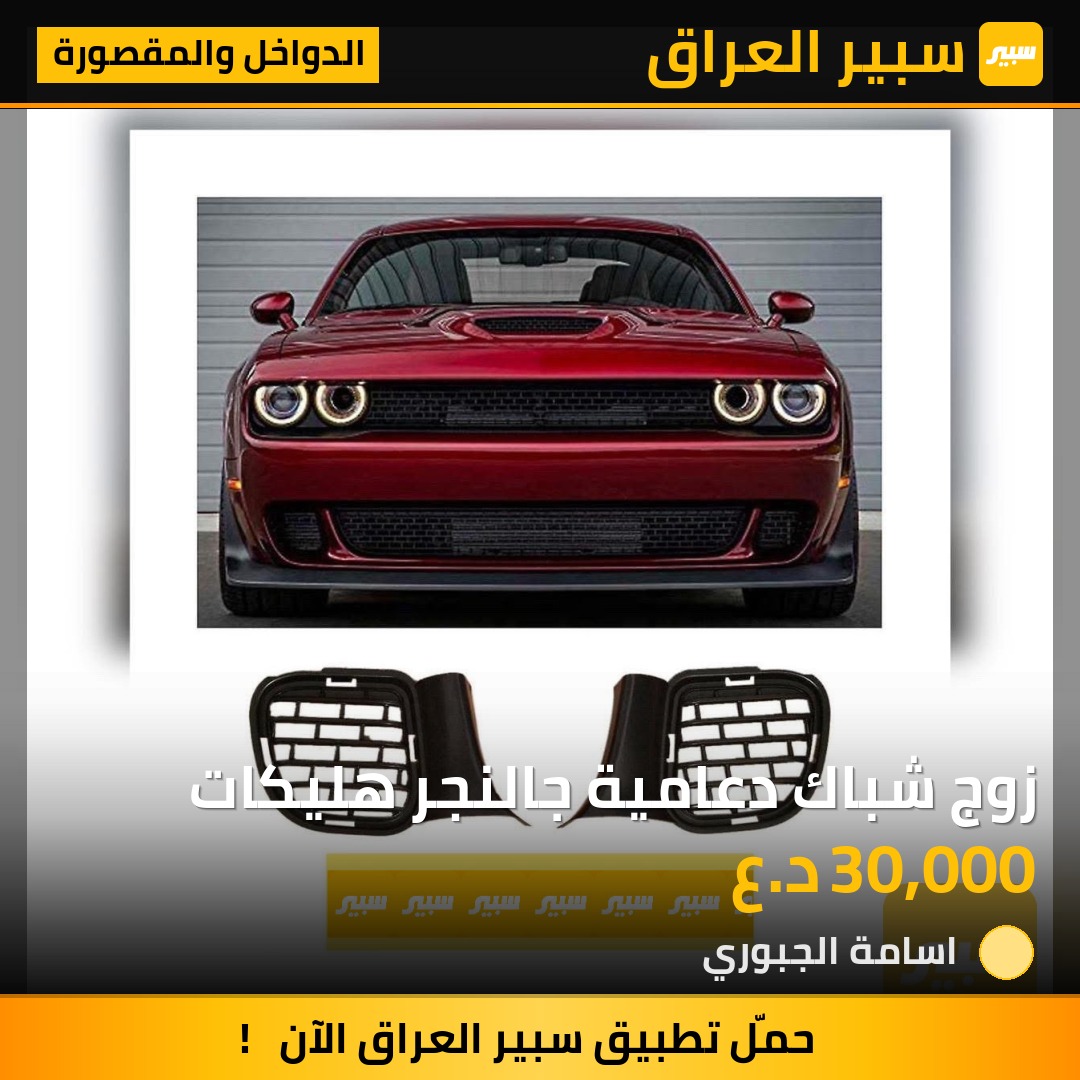 زوج شباك دعامية جالنجر هليكات | سبير