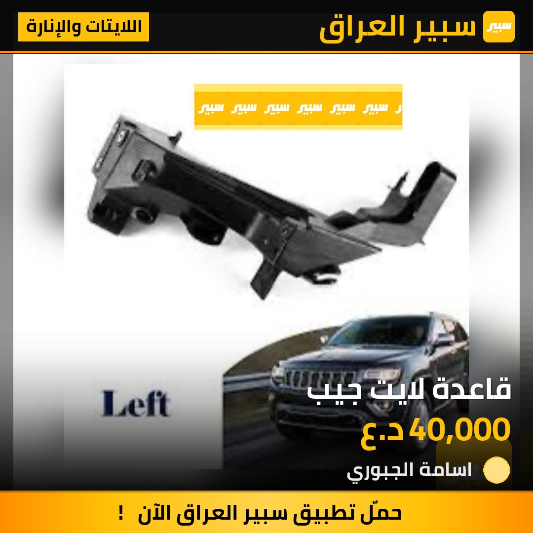 قاعدة لايت جيب | سبير