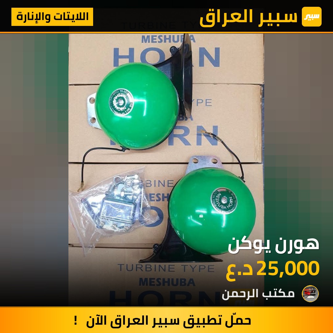 هورن يوكن | سبير