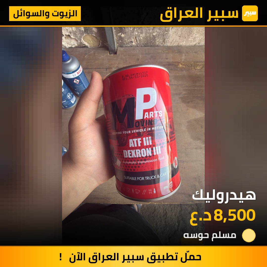 هيدروليك | سبير
