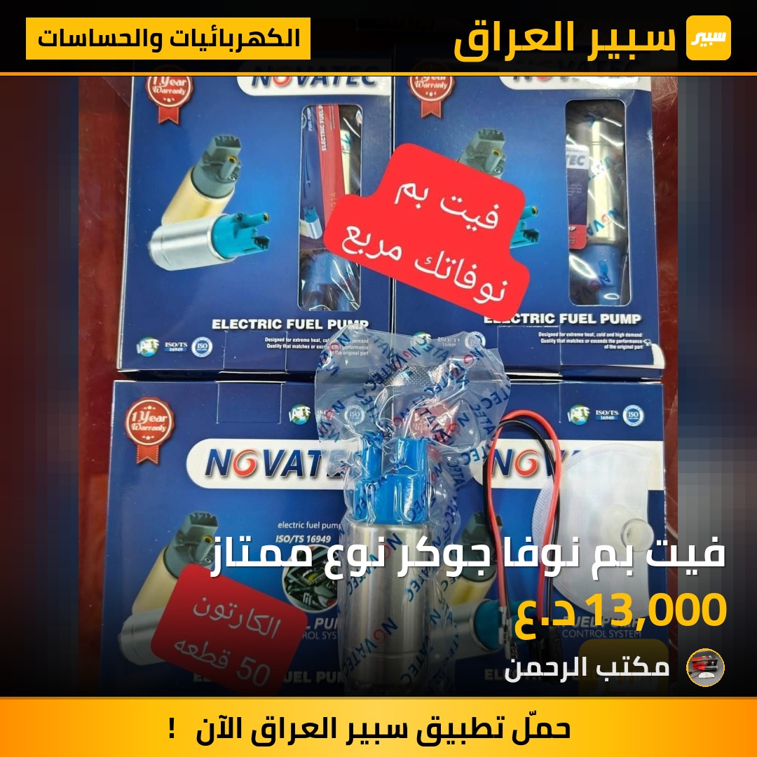 فيت بم نوفا جوكر نوع ممتاز | سبير