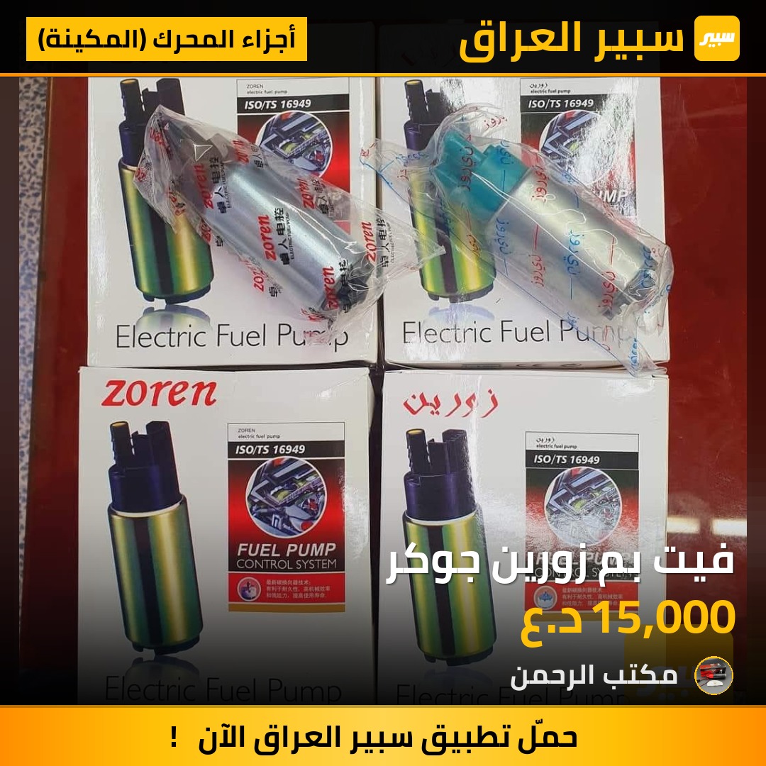 فيت بم زورين جوكر | سبير