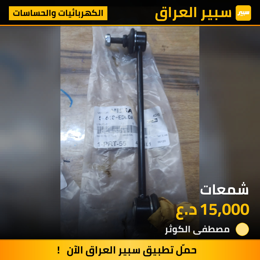 شمعات | سبير