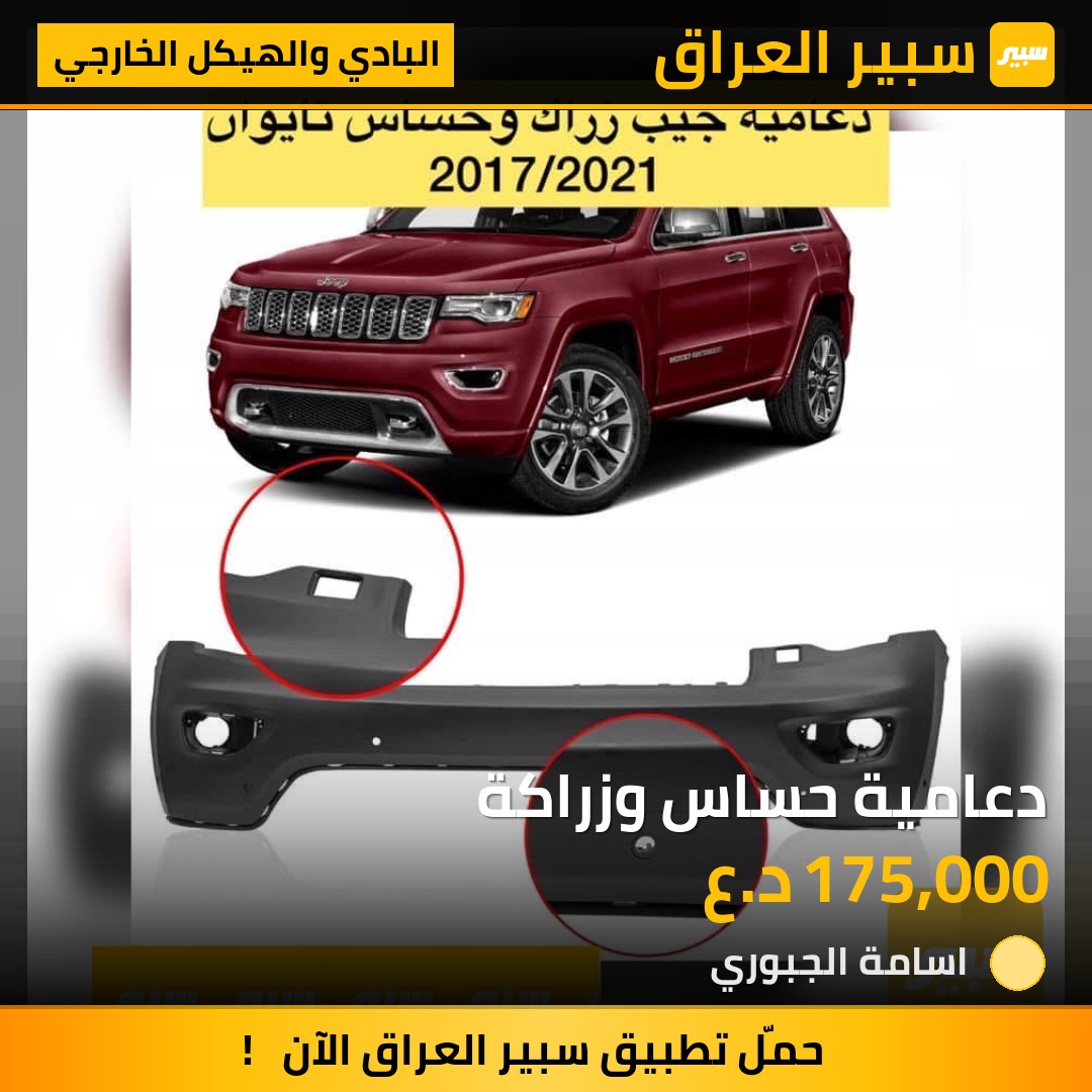 دعامية حساس وزراكة | سبير
