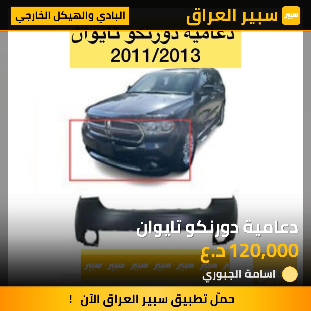 دعامية دورنكو تايوان | سبير