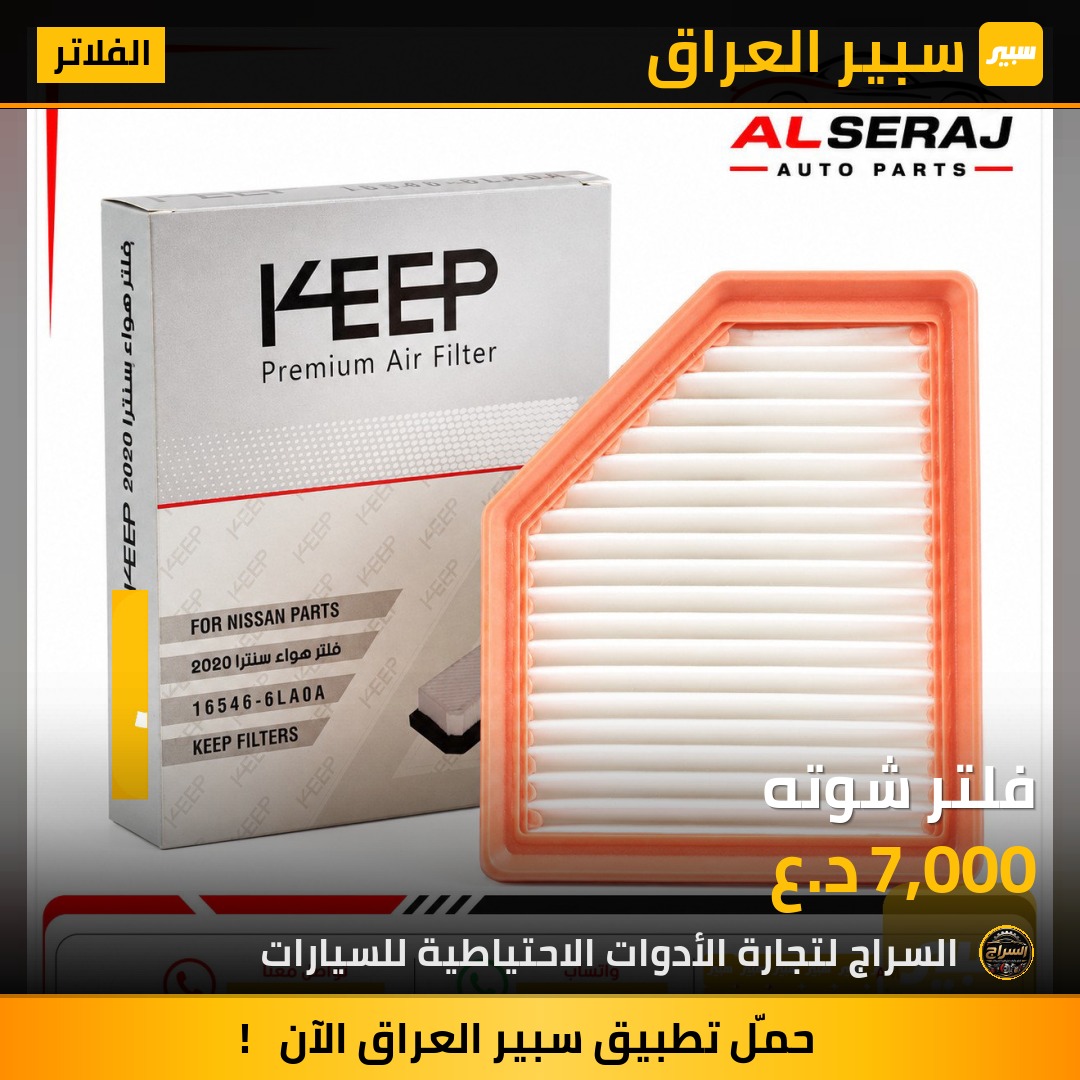 فلتر شوته | سبير