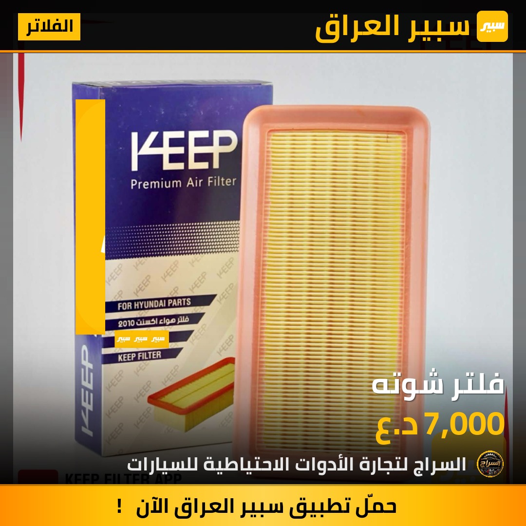 فلتر شوته | سبير