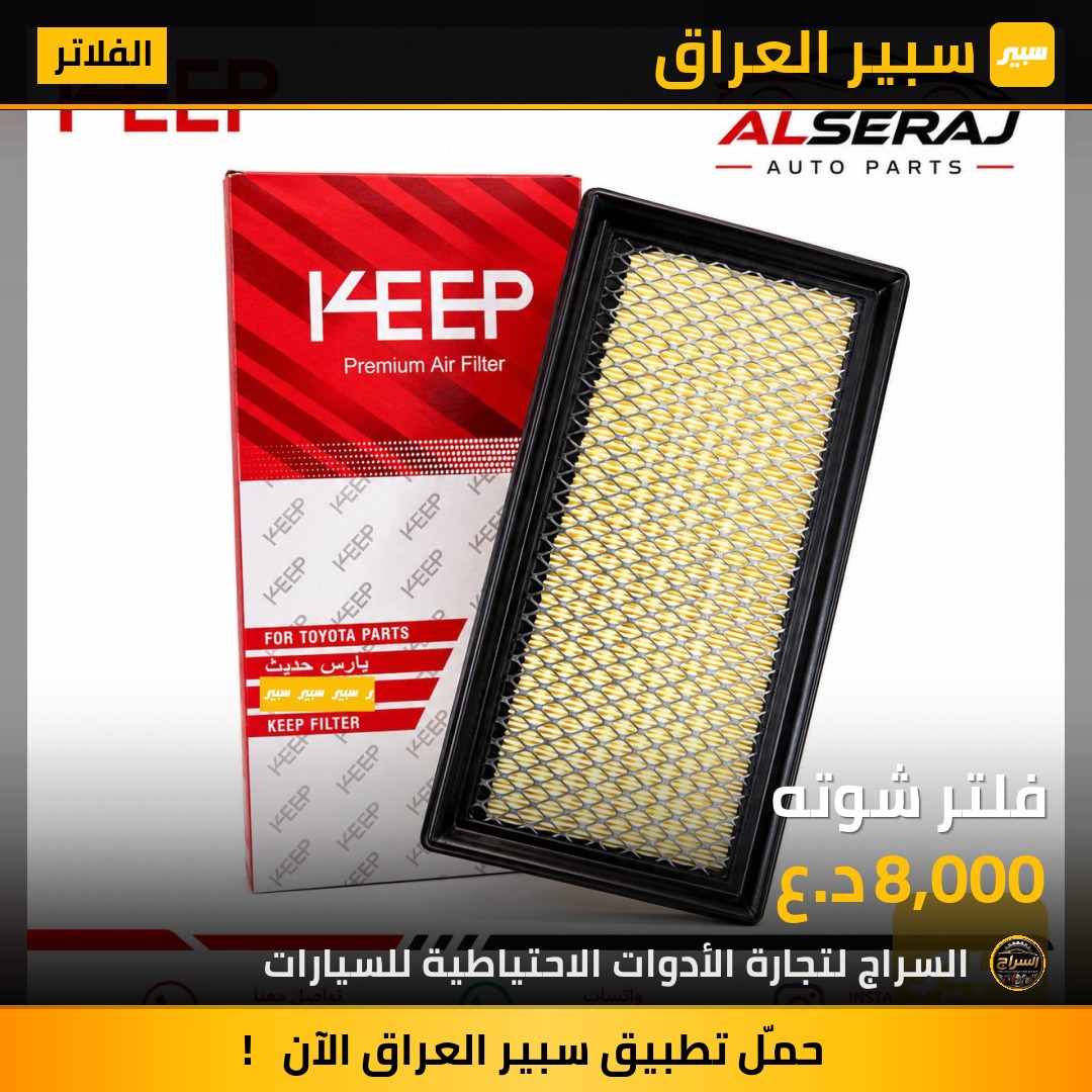 فلتر شوته | سبير
