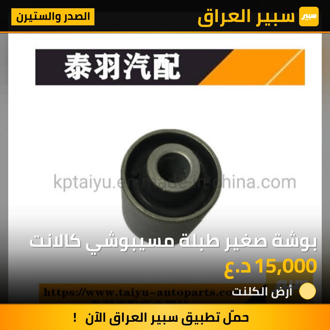 بوشة صغير طبلة مسيبوشي كالانت | سبير