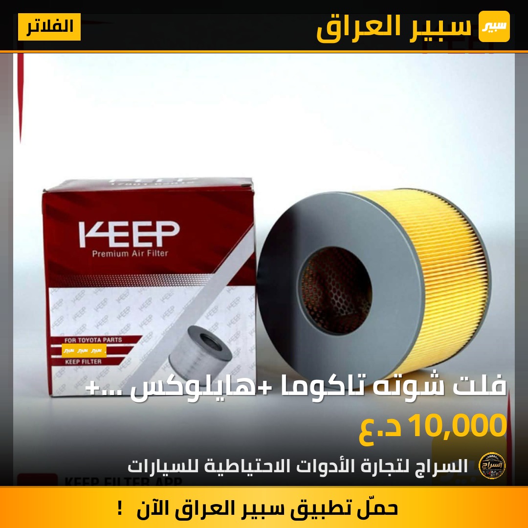 فلت شوته تاكوما+ هايلوكس + برادو + فور رنر | سبير