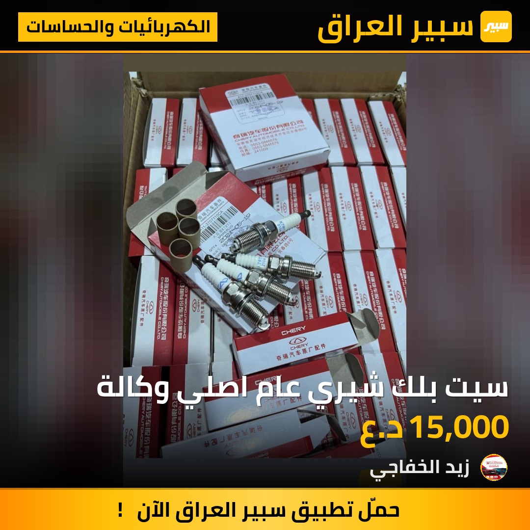 سيت بلك شيري عام اصلي وكالة | سبير