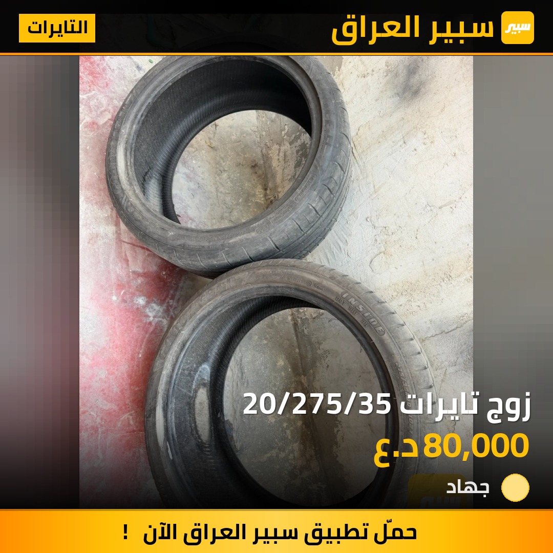 زوج تايرات 20/275/35 | سبير