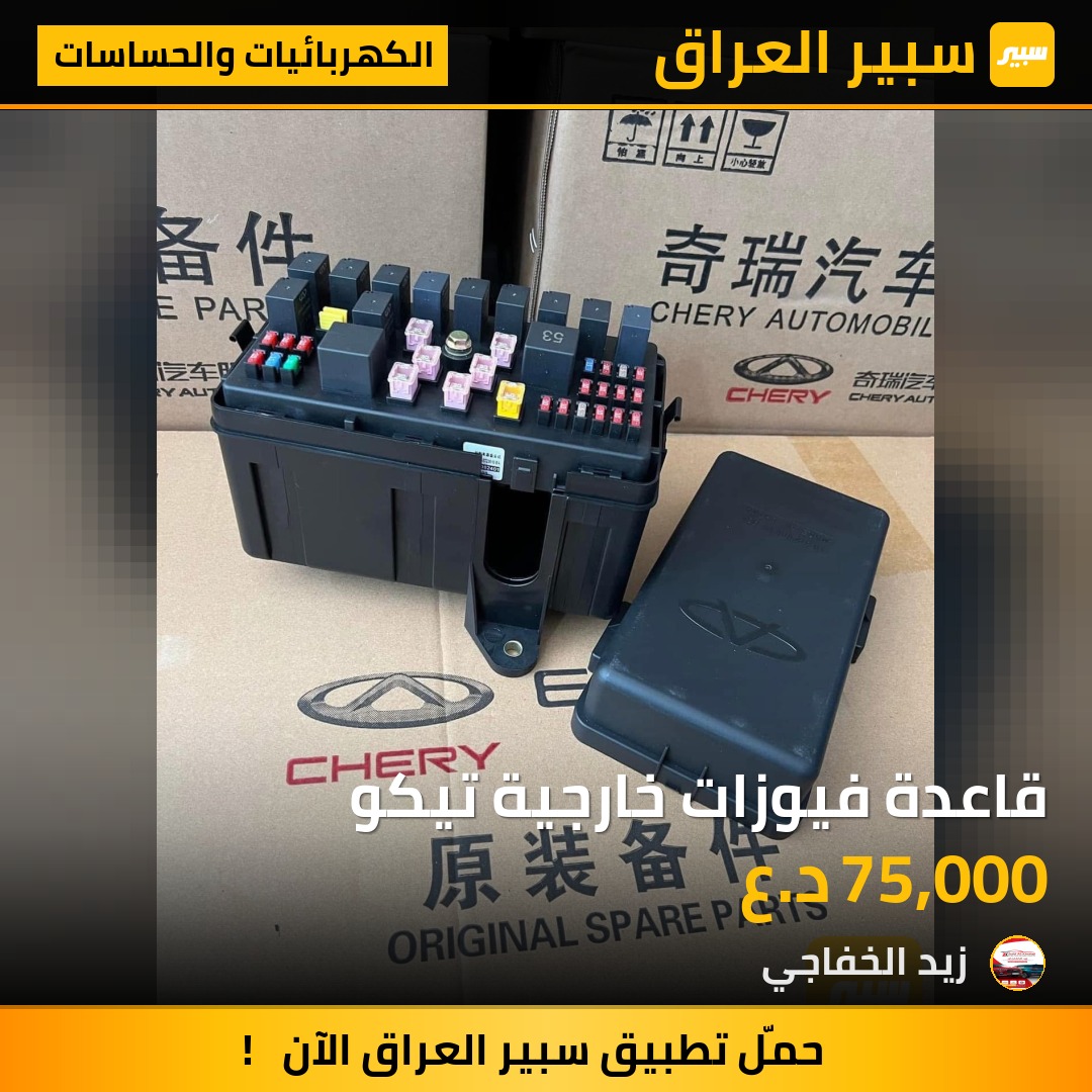 قاعدة فيوزات خارجية تيكو | سبير
