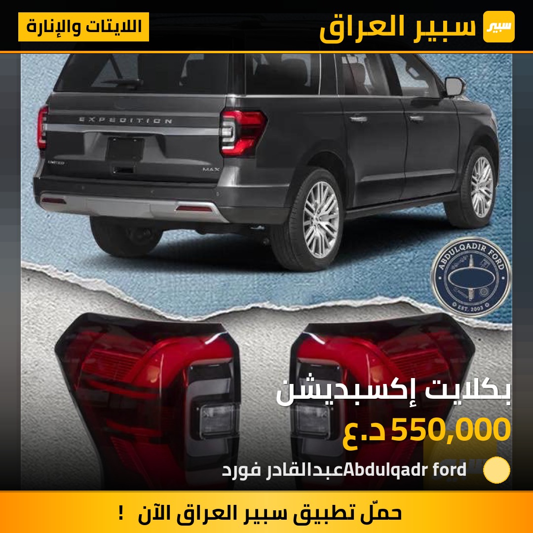 بكلايت إكسبديشن | سبير