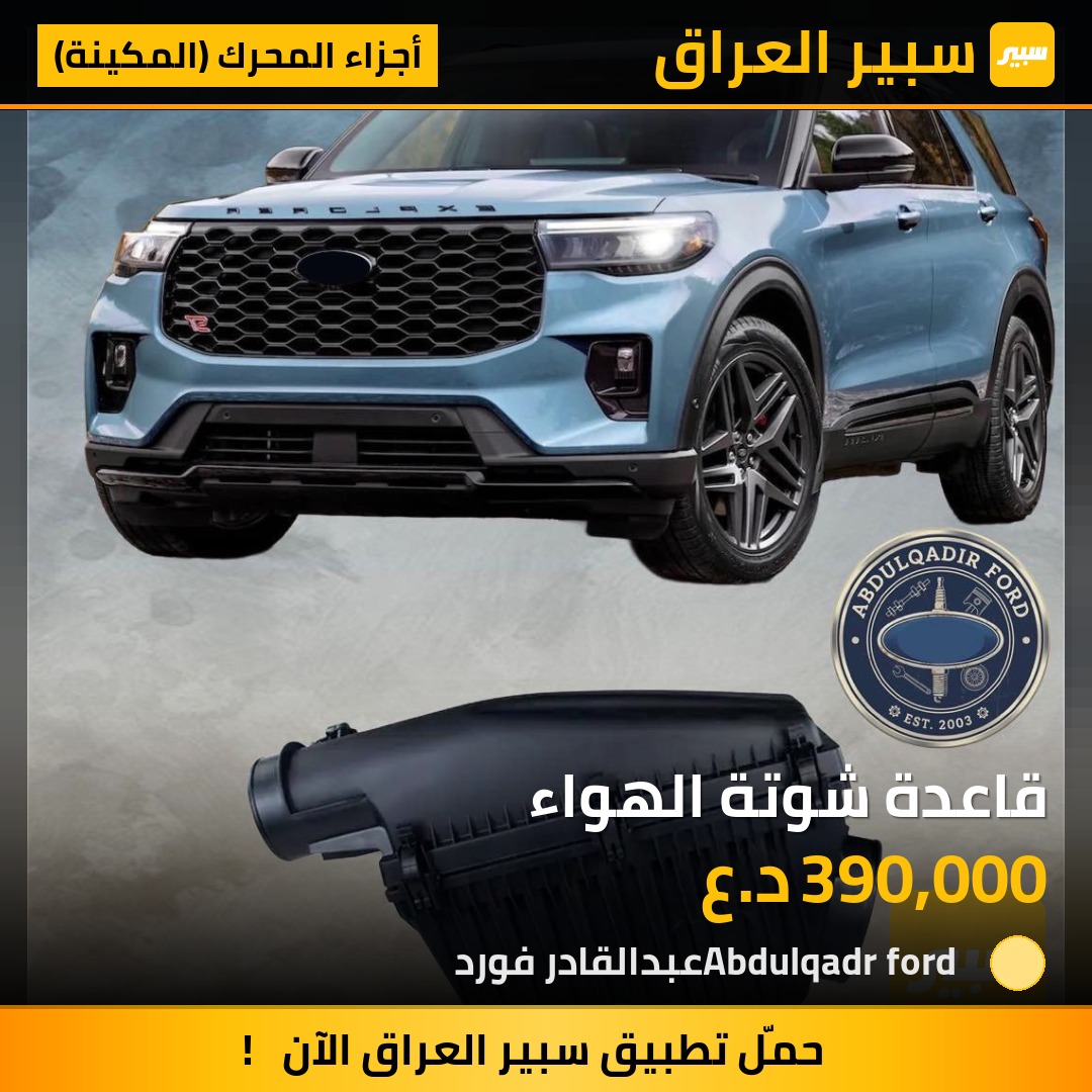 قاعدة شوتة الهواء | سبير