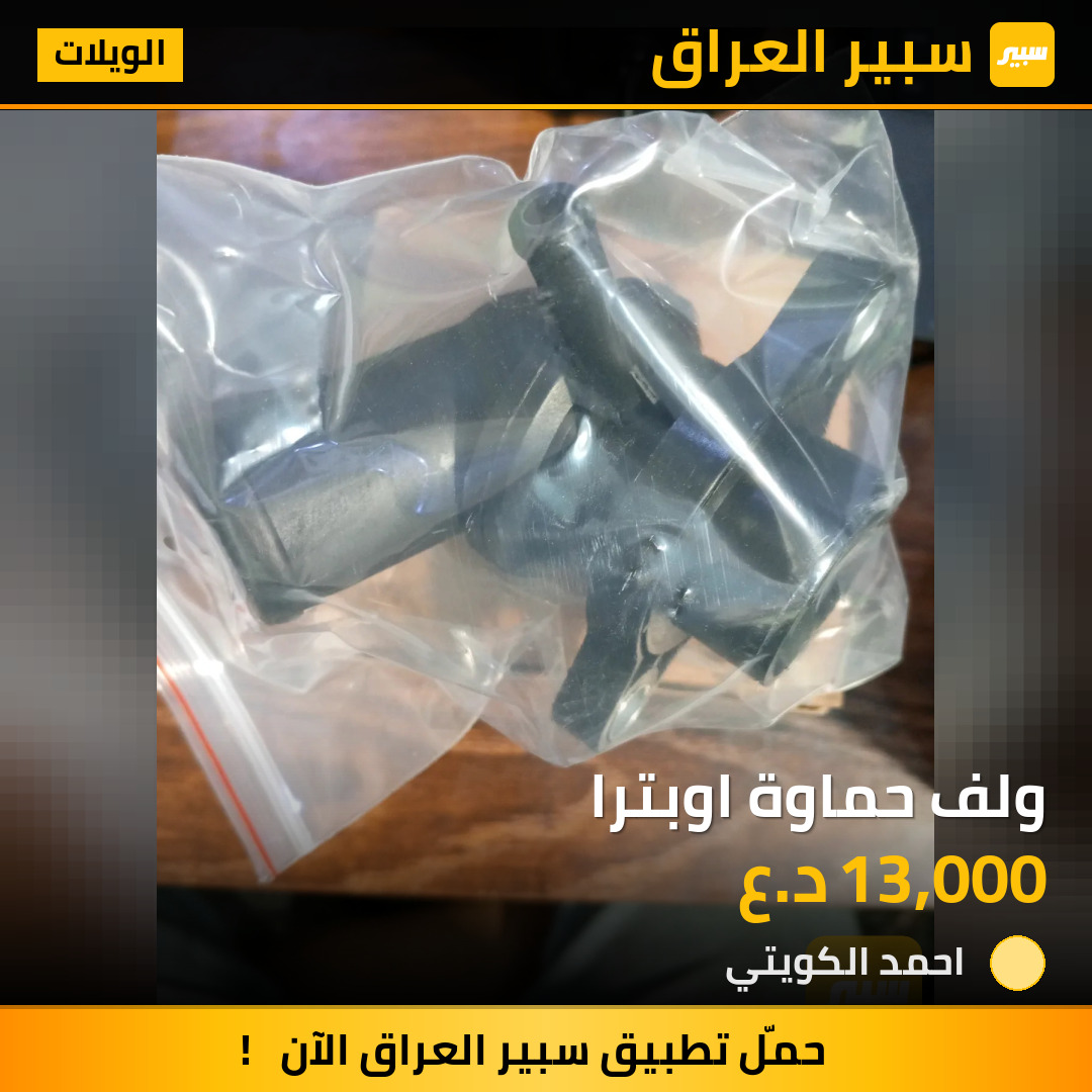 ولف حماوة اوبترا | سبير