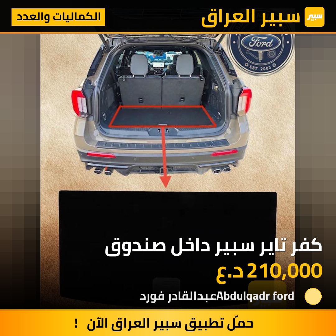 كفر تاير سبير داخل صندوق | سبير