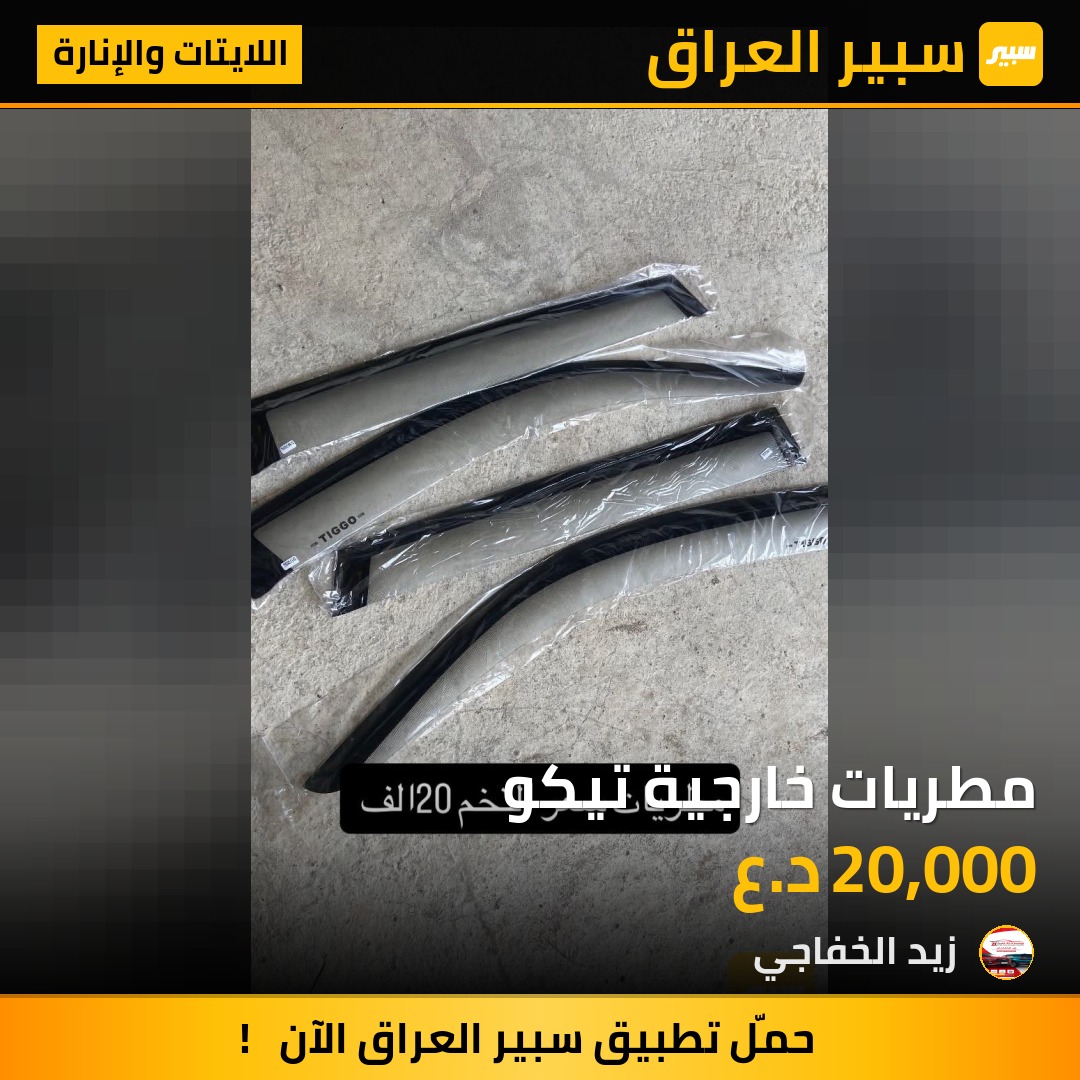 مطريات خارجية تيكو | سبير