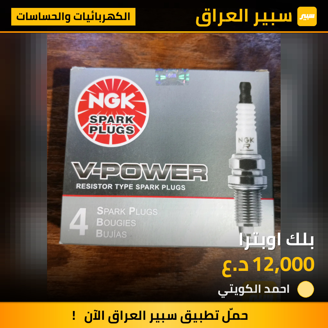 بلك اوبترا | سبير