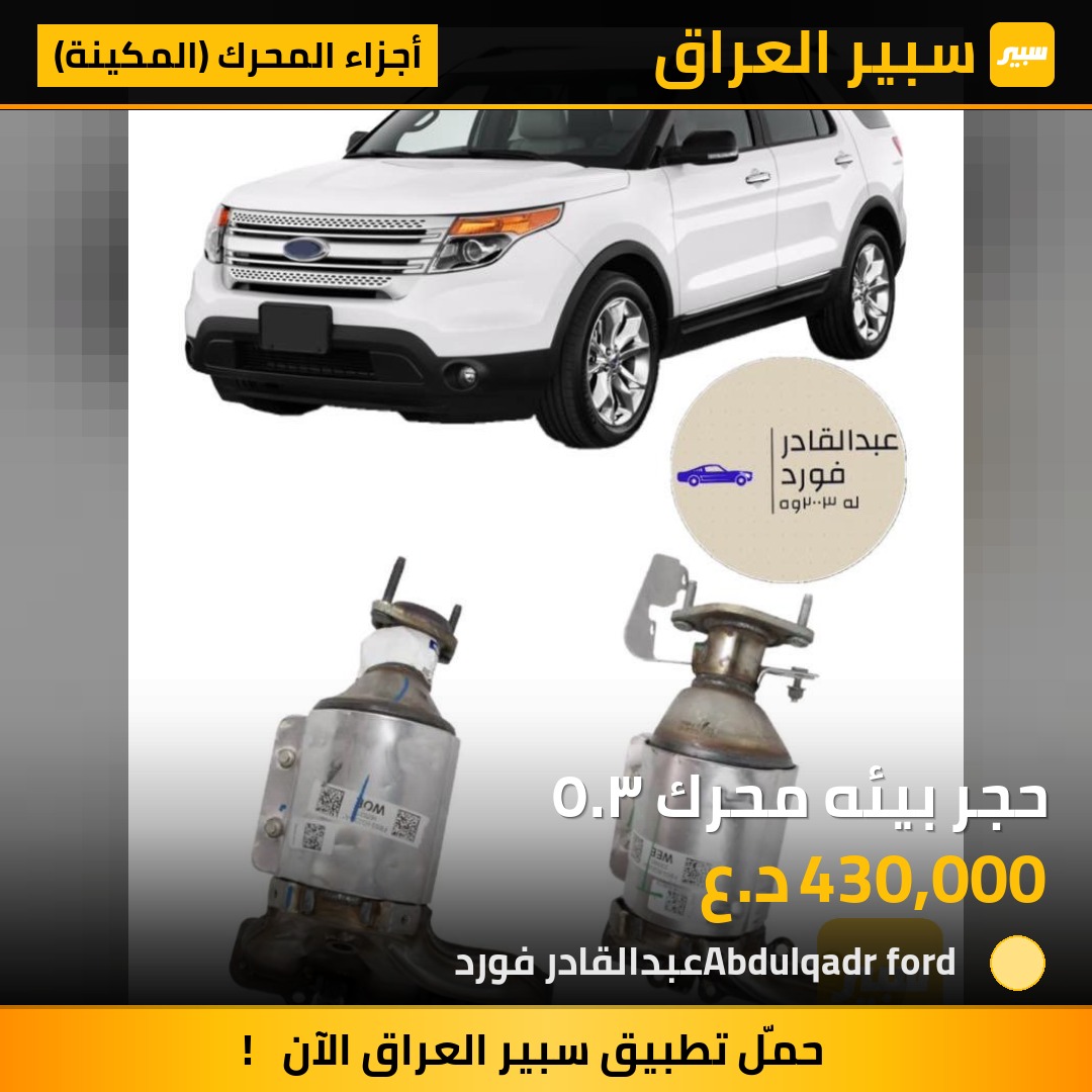 حجر بيئه محرك ٣.٥ | سبير