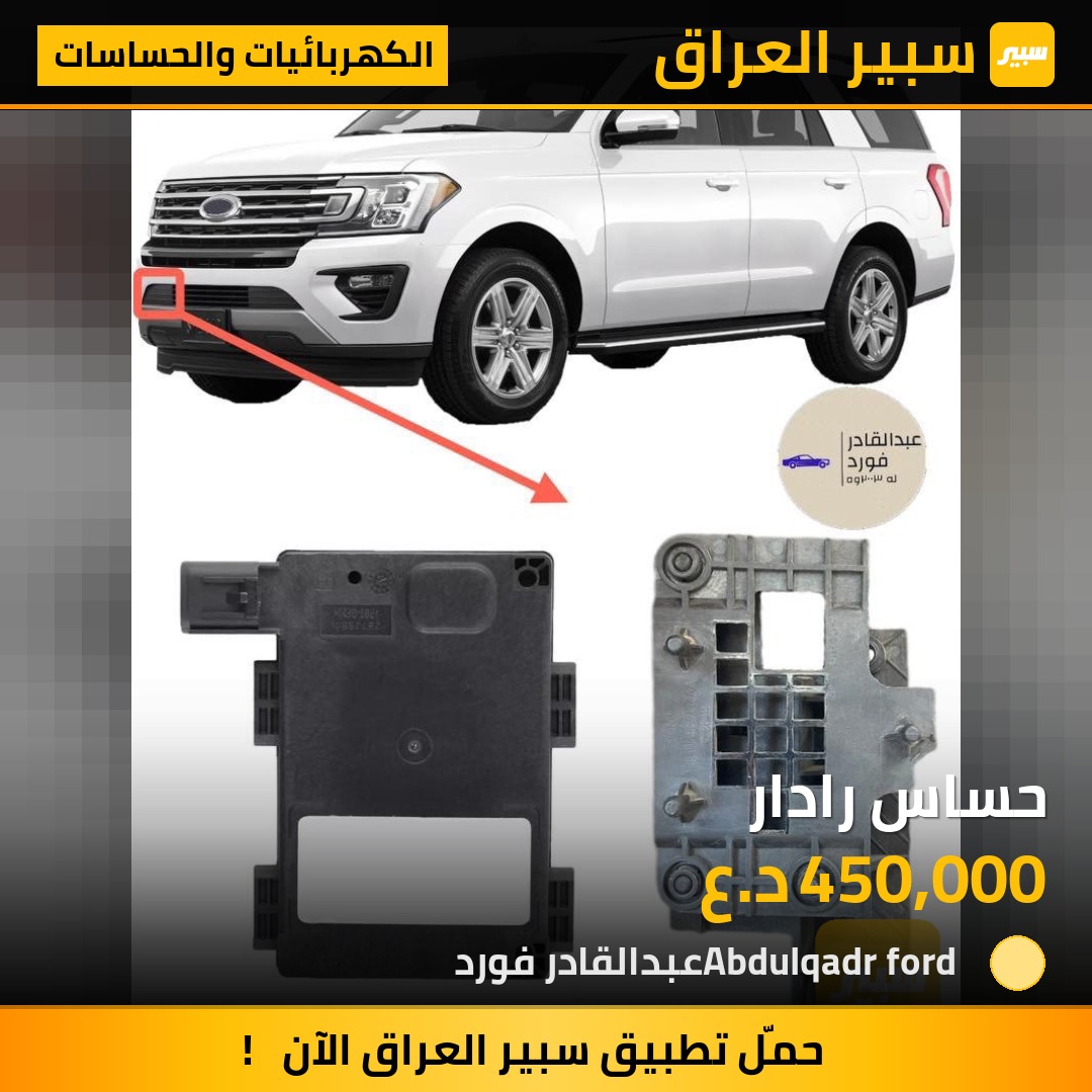 حساس رادار | سبير