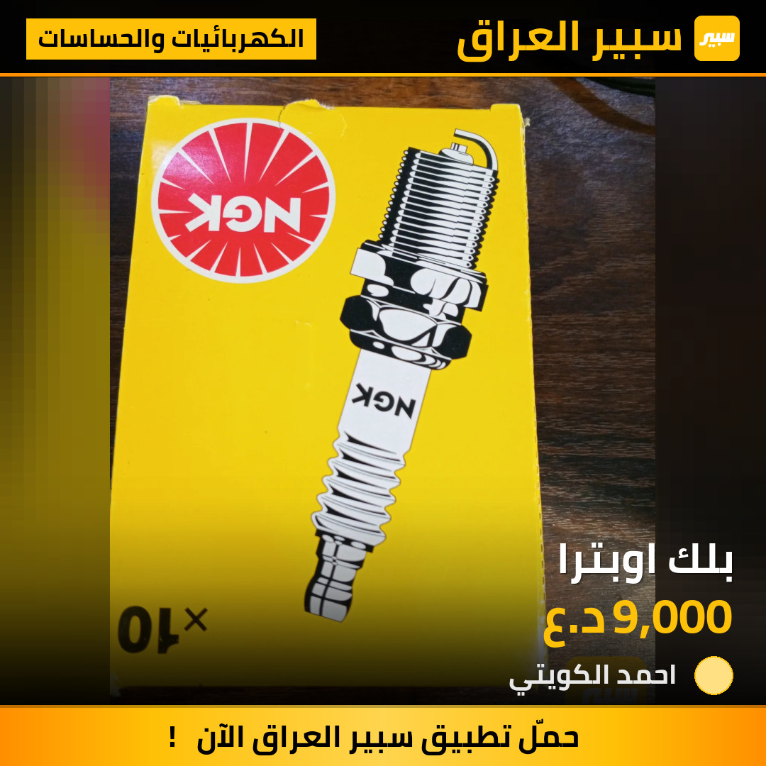 بلك اوبترا | سبير