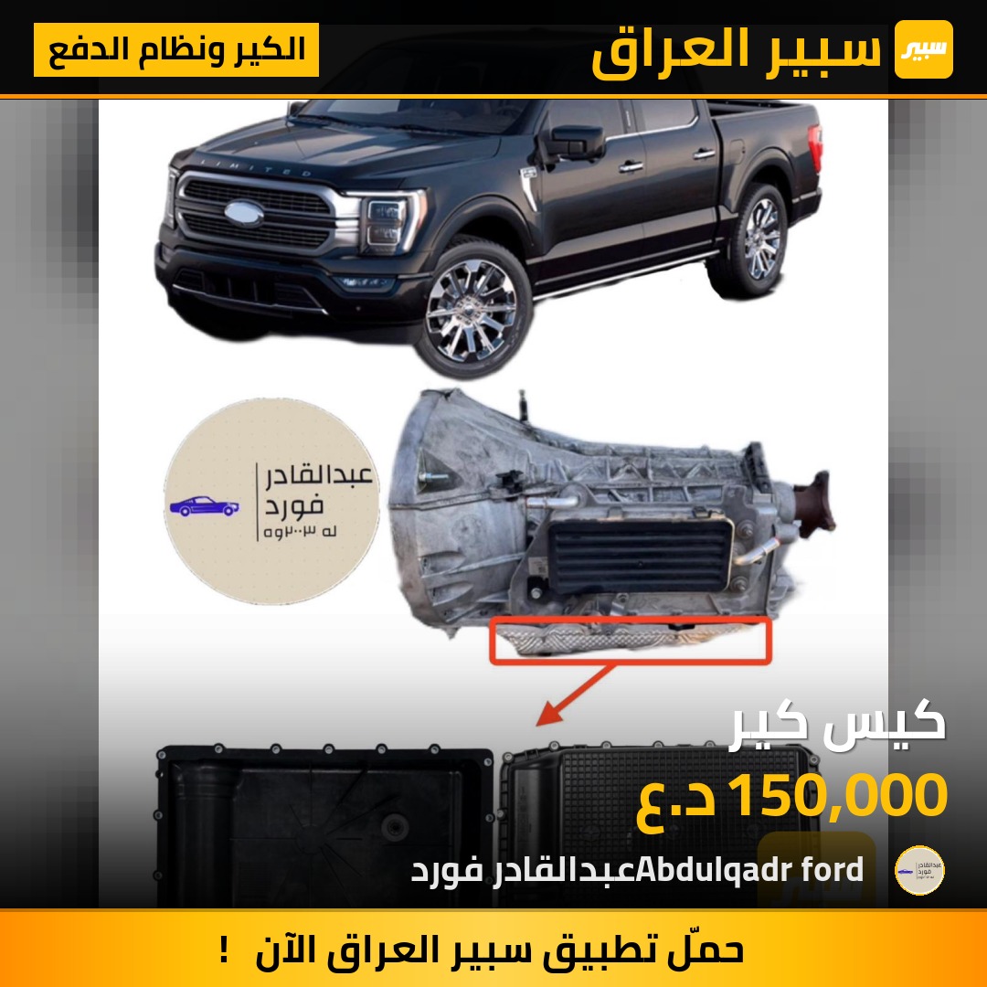 كيس كير | سبير