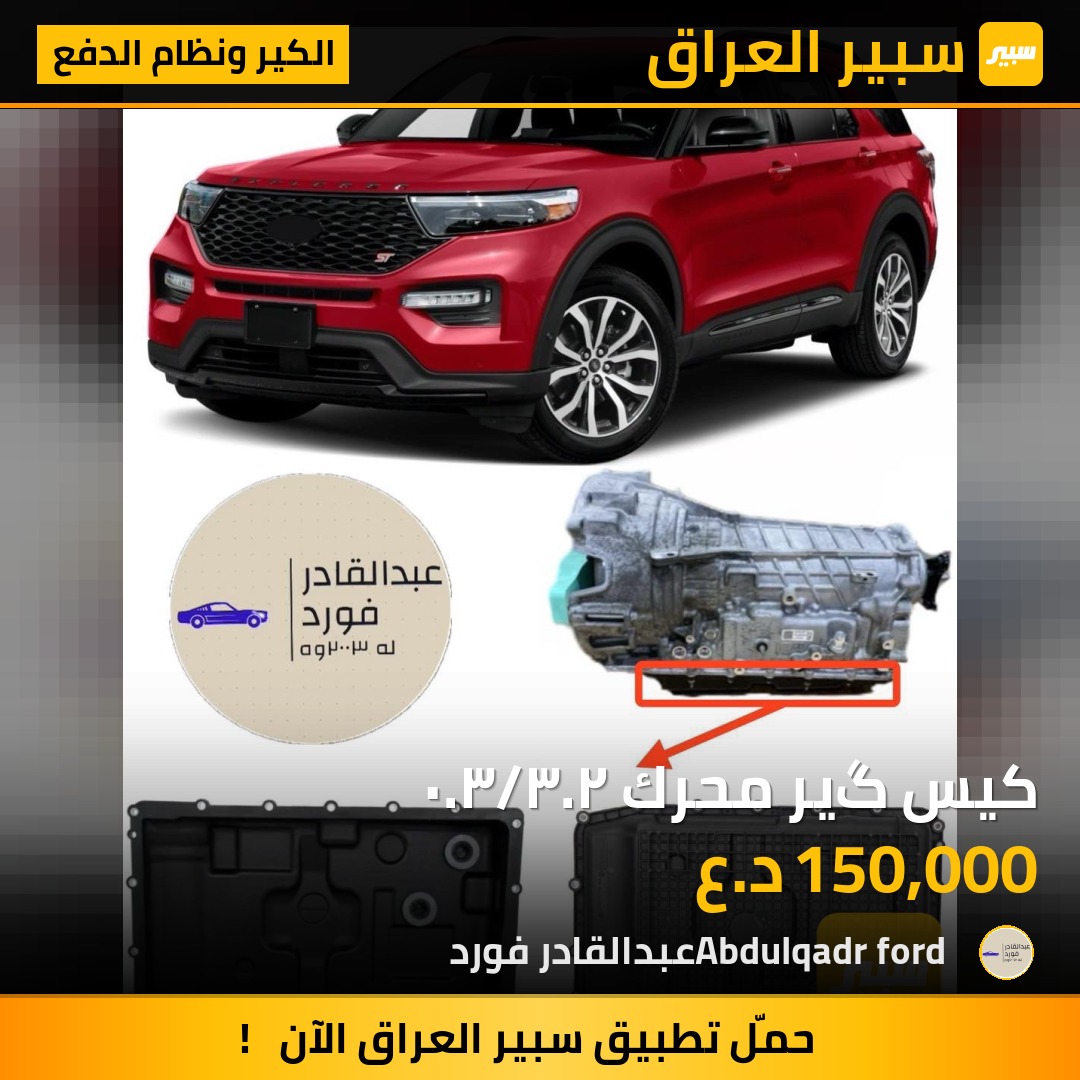 كيس گير محرك ٢.٣/٣.٠ | سبير