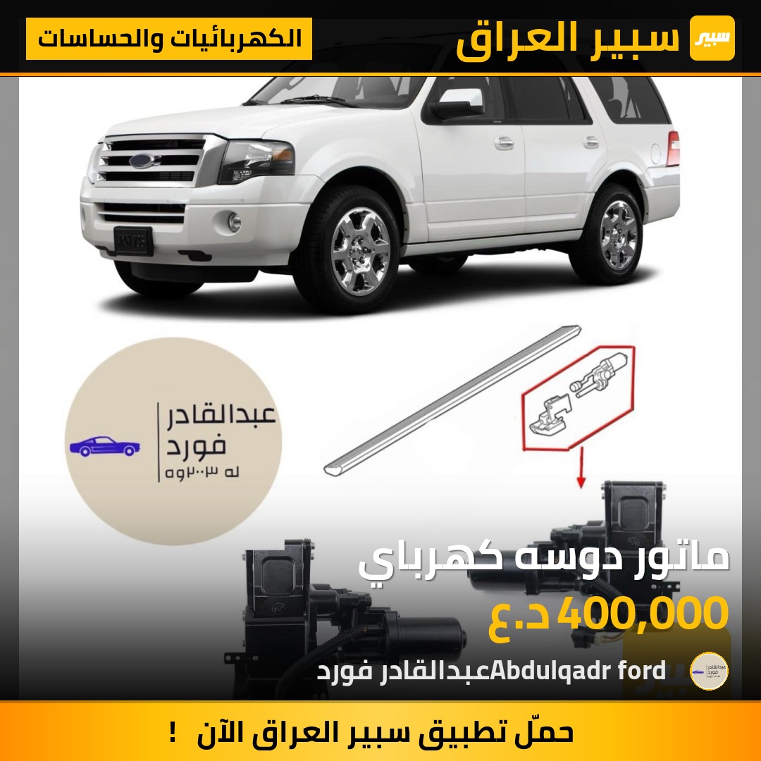 ماتور دوسه كهرباي | سبير