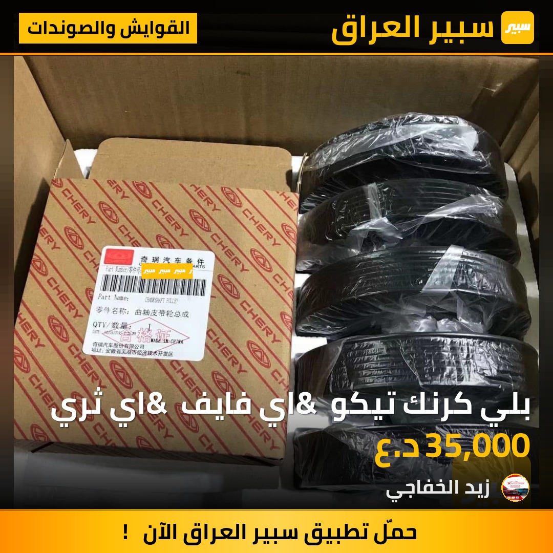 بلي كرنك تيكو & اي فايف & اي ثري | سبير