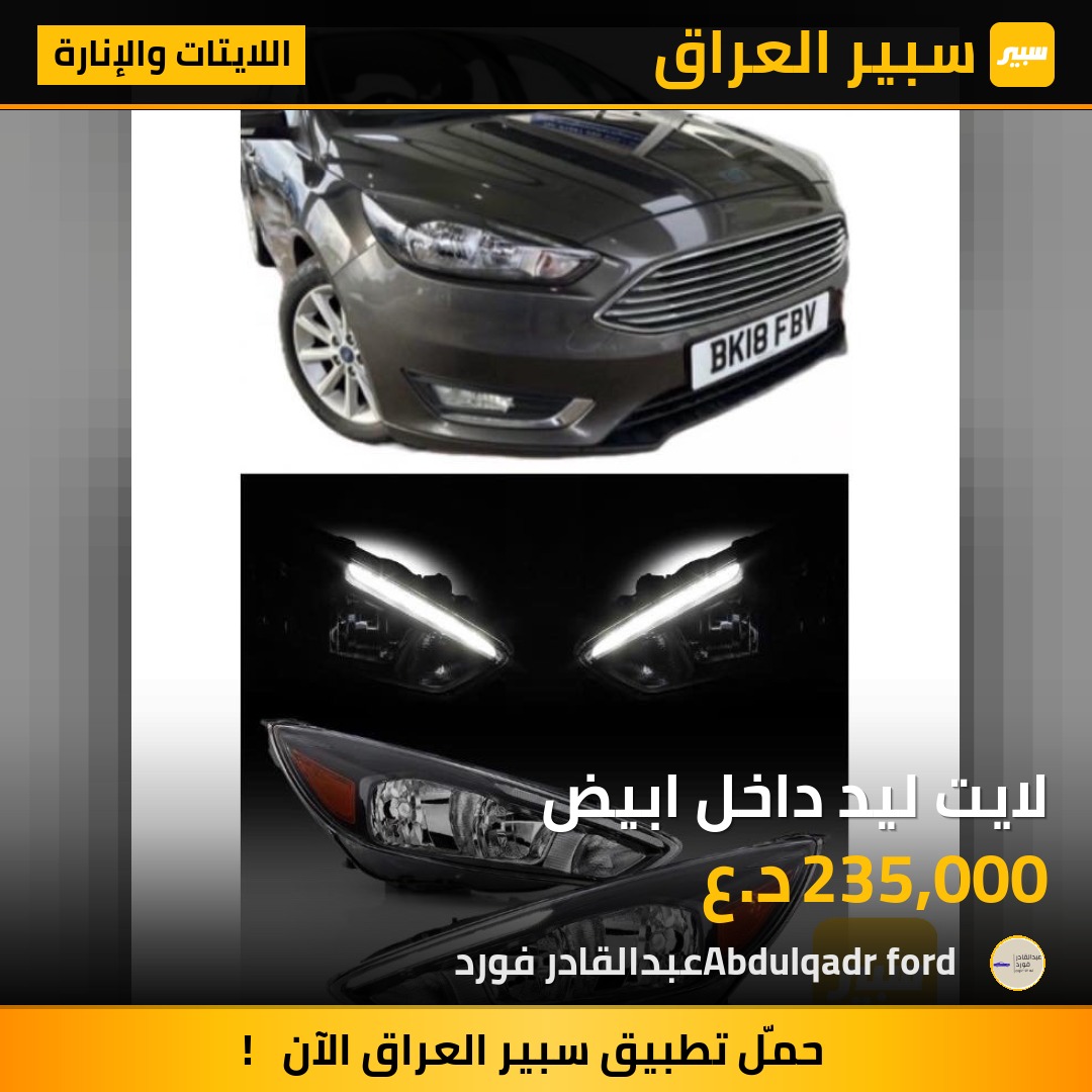 لايت ليد داخل ابيض | سبير