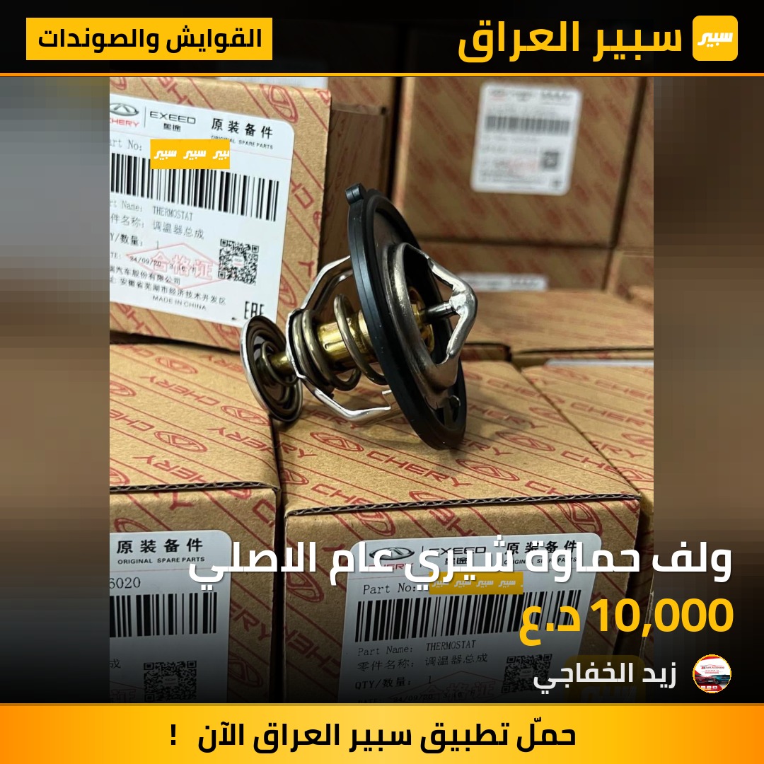 ولف حماوة شيري عام الاصلي | سبير