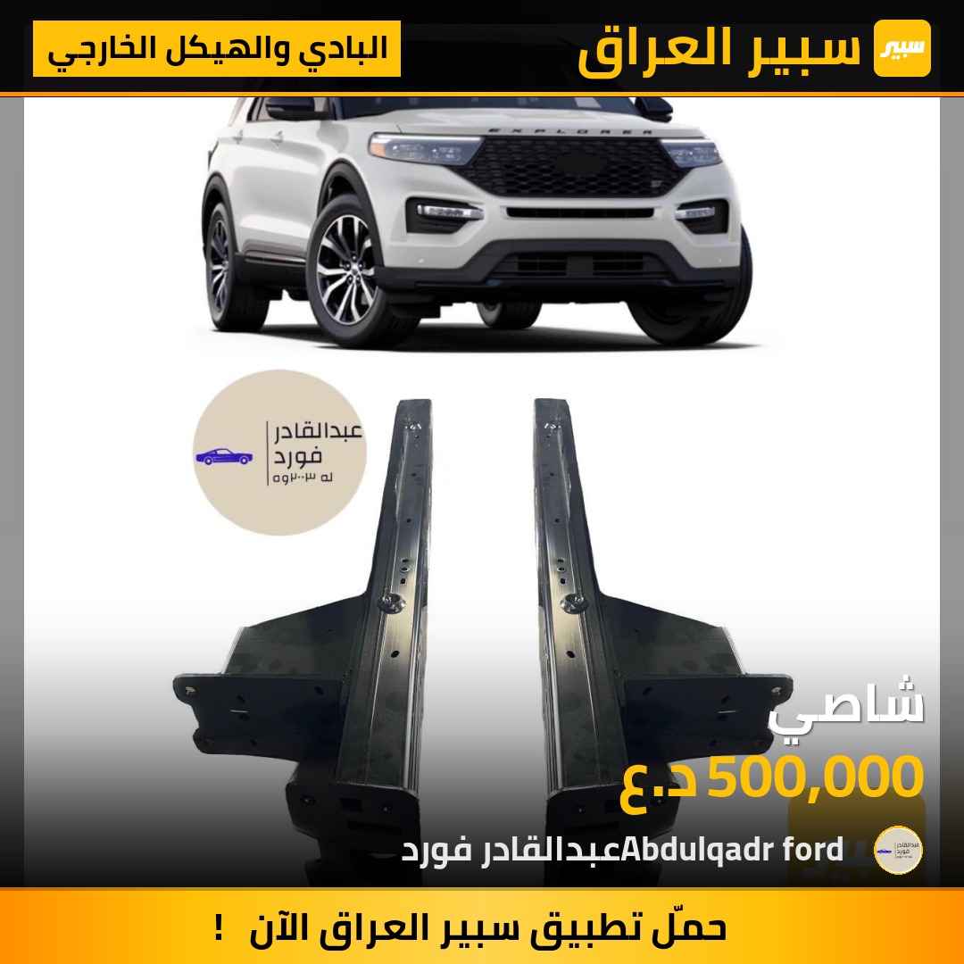 شاصي | سبير