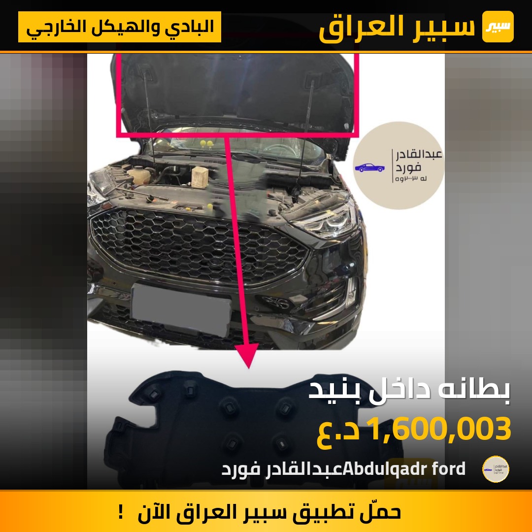 بطانه داخل بنيد | سبير