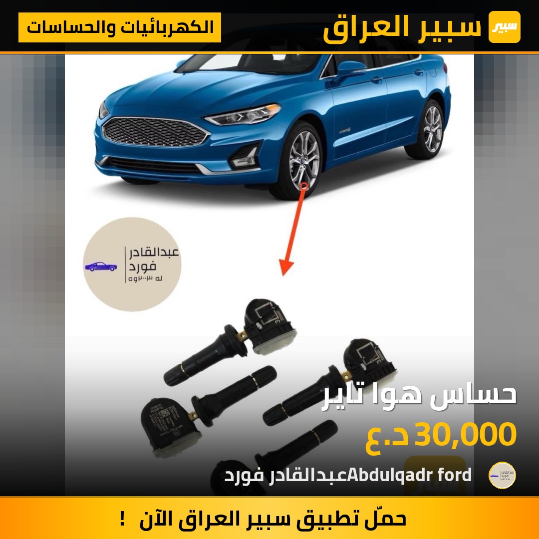 حساس هوا تاير | سبير
