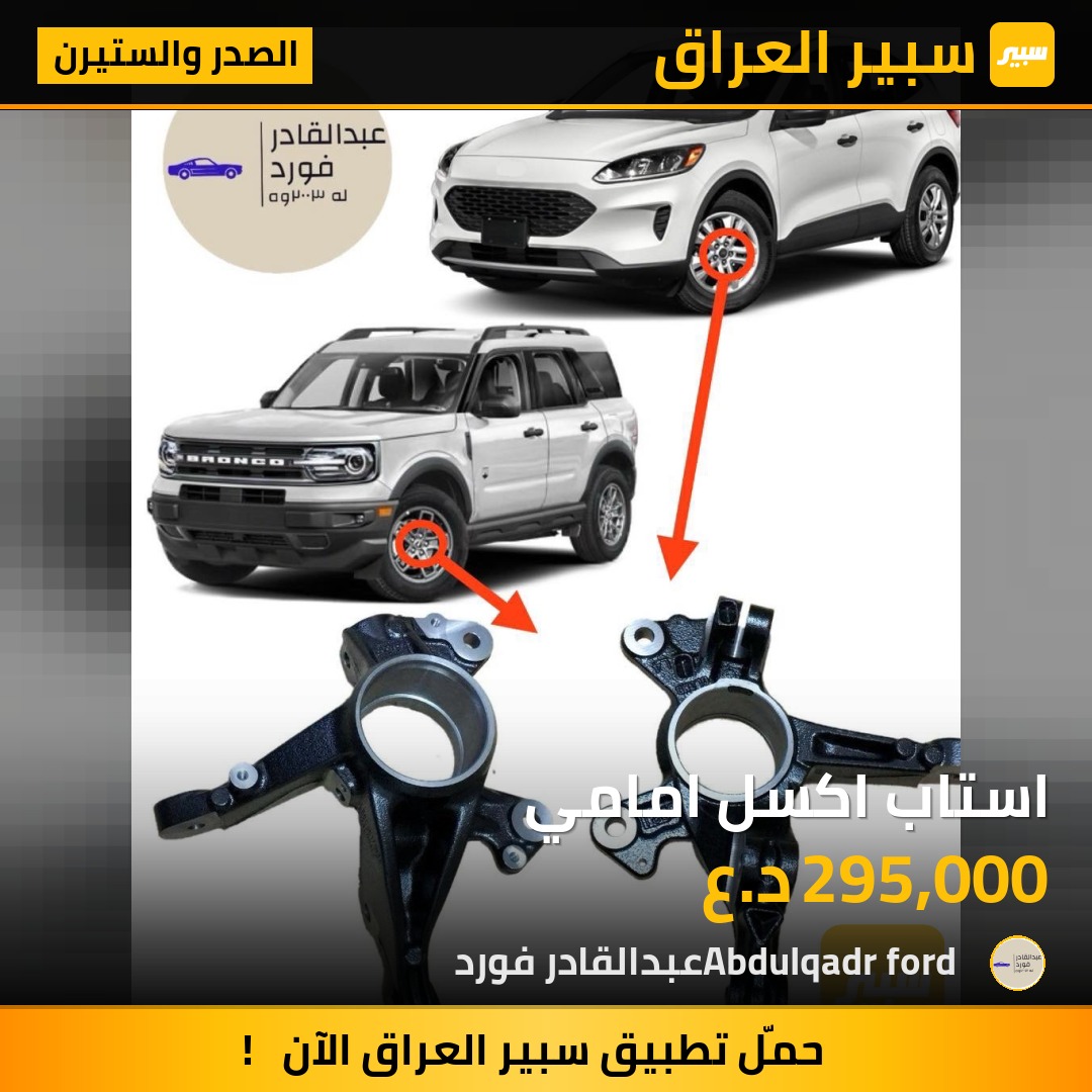 استاب اكسل امامي | سبير