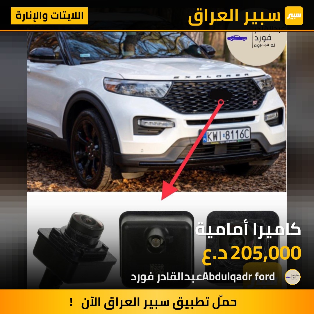 كاميرا أمامية | سبير