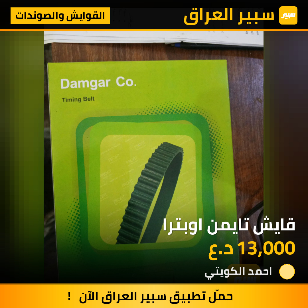 قايش تايمن اوبترا | سبير