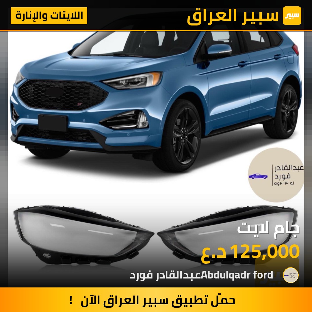 جام لايت | سبير