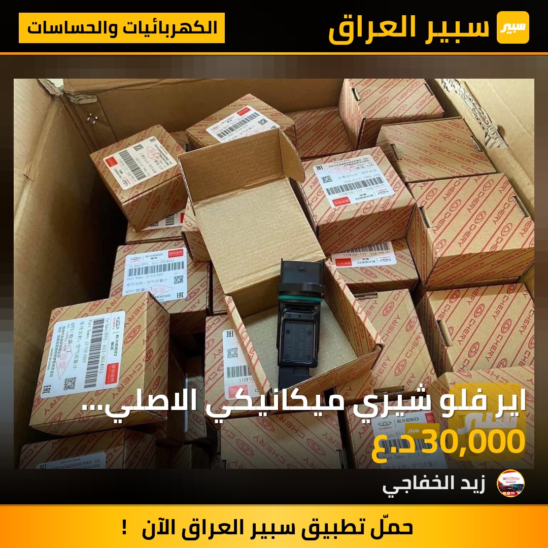 اير فلو شيري ميكانيكي الاصلي بووش | سبير