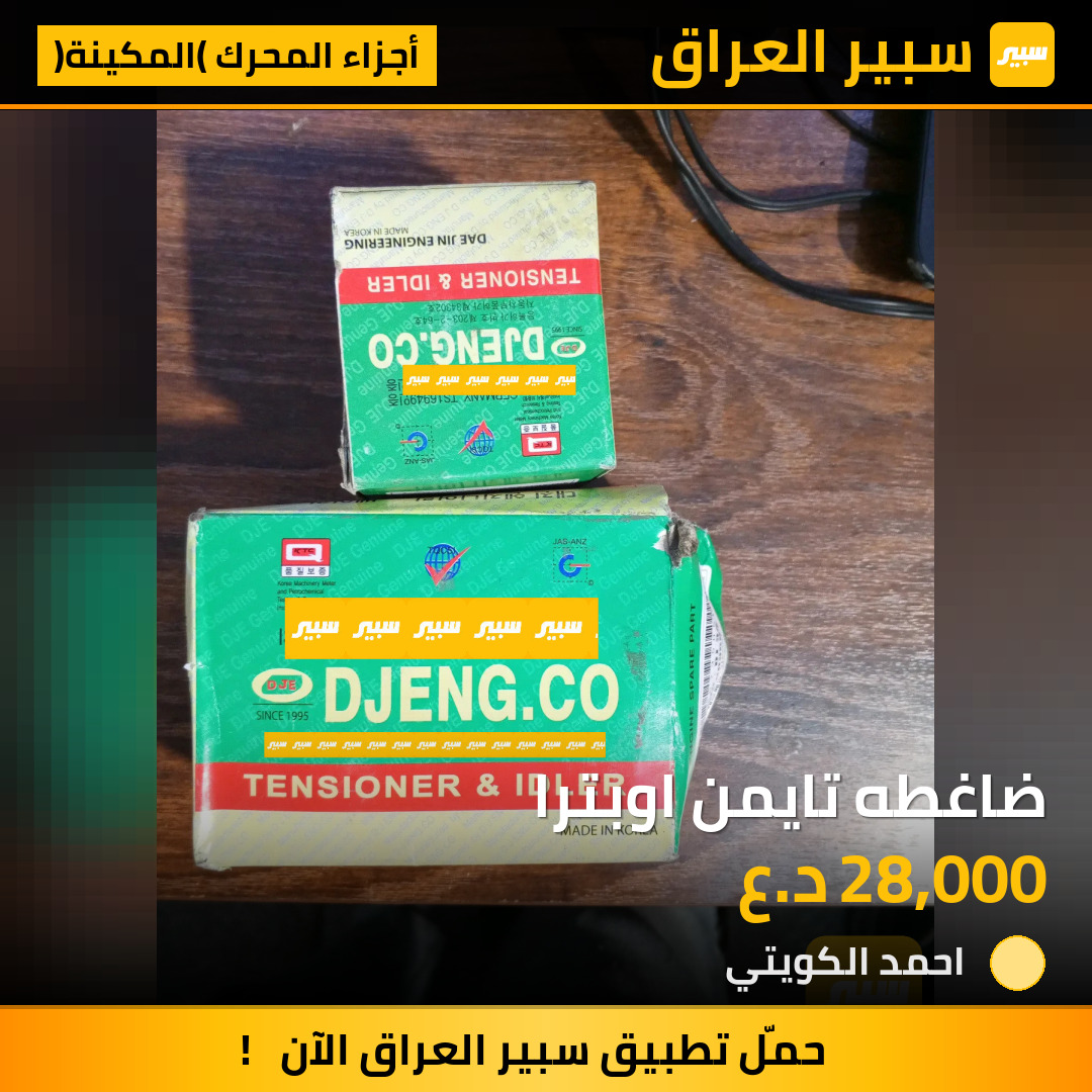 ضاغطه تايمن اوبترا | سبير