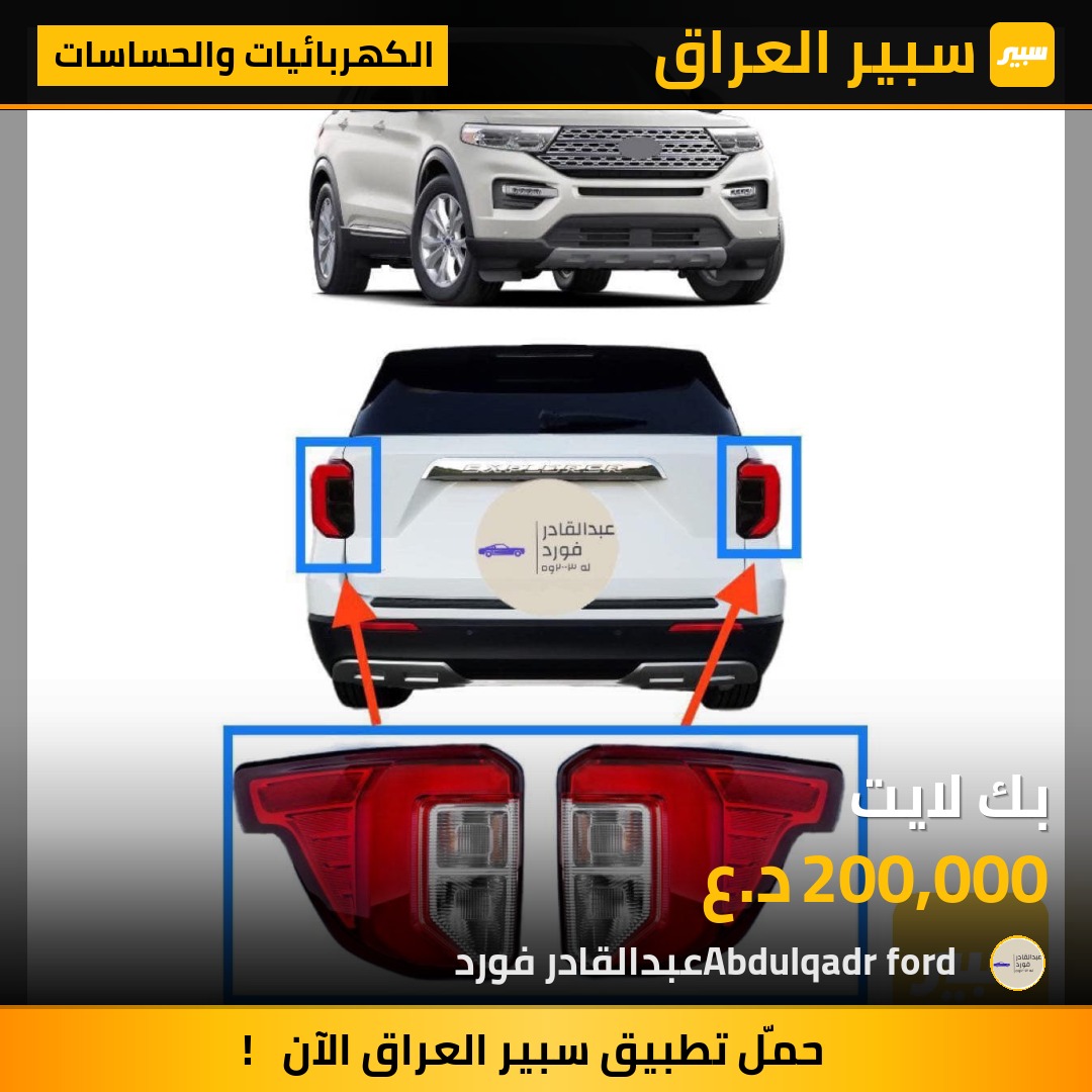 بك لايت | سبير