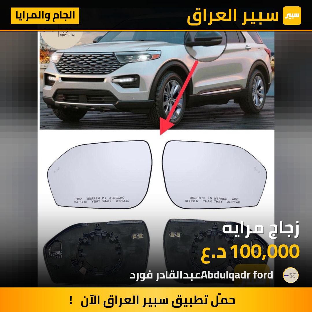 زجاج مرايه | سبير