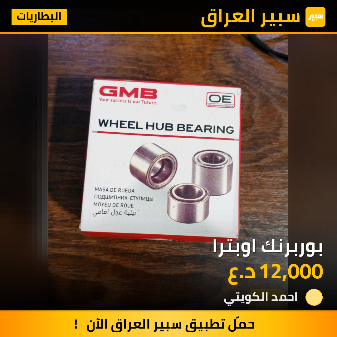 بوربرنك اوبترا | سبير