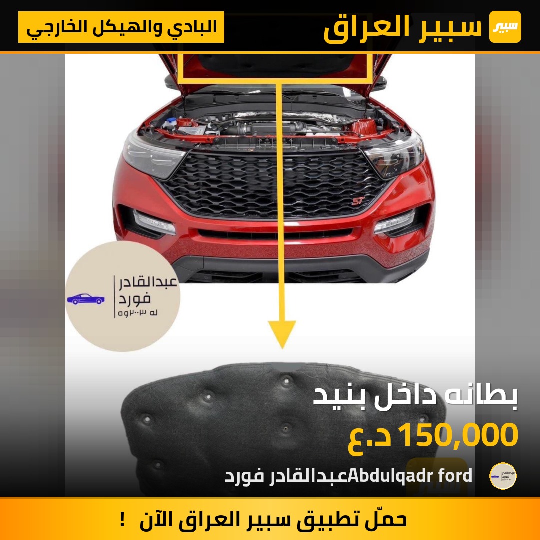 بطانه داخل بنيد | سبير